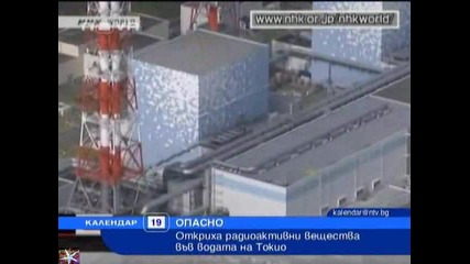 Радиация във водата на Токио, Календар Нова Тв, 19 март 2011 