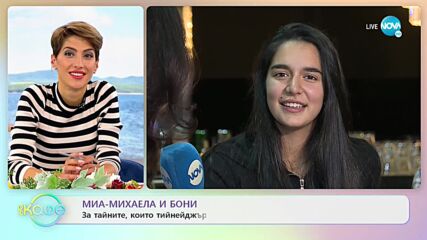 Миа-Михаела и Бони за общия им музикален проект-хит микс - „На кафе” (15.10.2021)