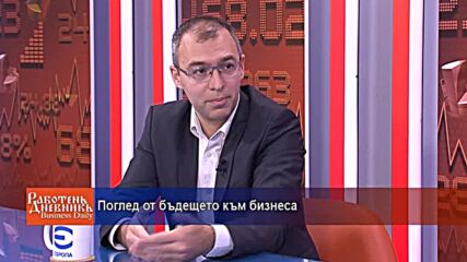 Поглед от бъдещето към бизнеса