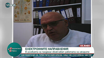 "Социална мрежа": Електронното здравеопазване