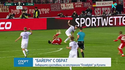Байерн стартира успешно за Купата на Германия