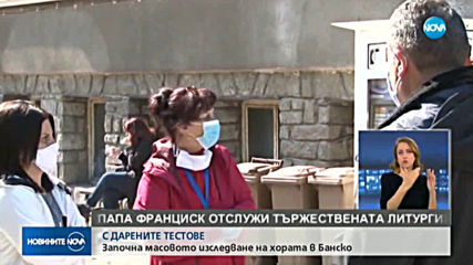 Тестваха медиците в Банско за коронавирус