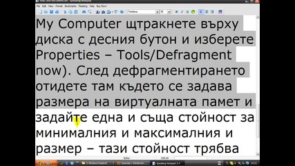 Как да оптимизираме виртуалната памет на нашия компютър?