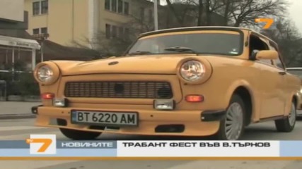 Трабант фест във Велико Търново