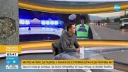 Защо на потърпевши от лоши пътища се налагат глоби
