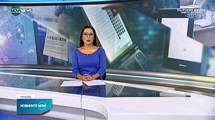Новините на NOVA NEWS (09.07.2021 - 20:00)