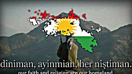 Sirûda Neteweyî Ya Kurdistanê - Ey, Reqîb!