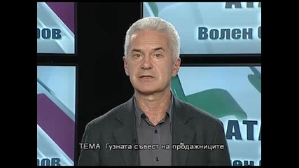 Коментарна рубрика Атака с Волен Сидеров ( 11.01.2012 )