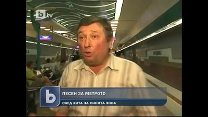 Перничанин възпя софийското метро! Голям смях!