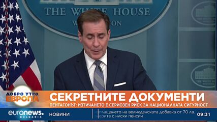 Пентагонът: Изтичането на секретни документи представлява сериозен риск