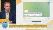 Измама с чат приложения: Стотици българи с хакнати телефони