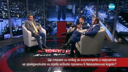 Ще станат ли повод за злоупотреби новите промени в Наказателния кодекс?