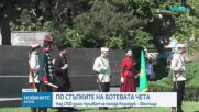По стъпките на Ботевата чета: Над 1700 души тръгнаха за похода Козлодуй- Околчица