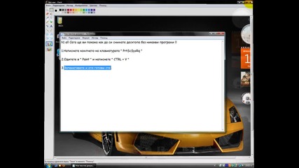 Как да снимаме десктопа без програми 1080p