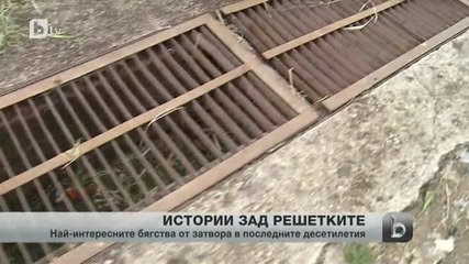Опит за бягство от български затвори- изкопани с лъжици тунели и изпилени решетки