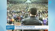 Почина екстрасенсът Анатолий Кашпировски