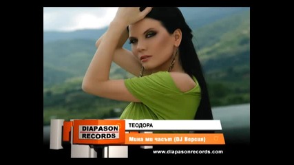 Теодора - Мина ми часът Dj version