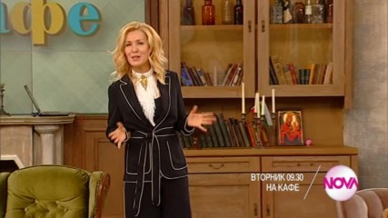 В "На кафе" на 14 март очаквайте