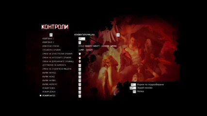 Dmc Devil May Cry - Меню на български език.