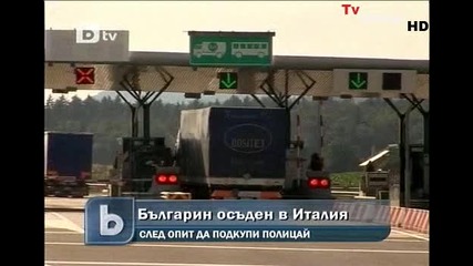 Български шофьор подкупва и гази наред ! 