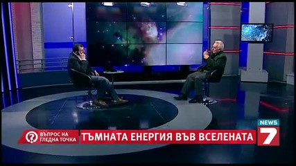 Въпрос на гледна точка - Тъмната материя на Вселената (anuo7rt_zag)