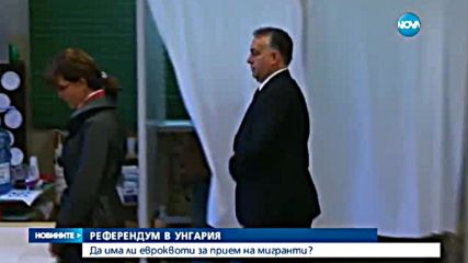Унгарците гласуват на референдум за бежанците