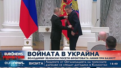 Володимир Зеленски посети фронтовата линия при Бахмут