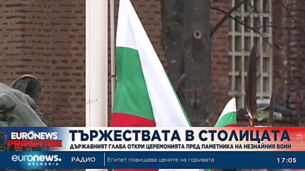 Радев откри честванията пред паметника на Незнайния воин