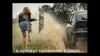 на какво се смеем днеc a ? 
