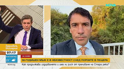 Продължава издирването на 58-годишния мъж, който изчезна снощи след силната буря в Пещера