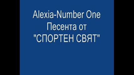 Alex - Number One(песента От спортен Свят)