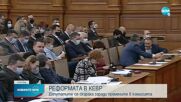 Парламентът намали състава на КЕВР