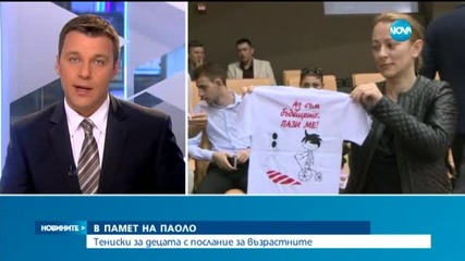 200 тениски с лика на Паоло ще облекат деца от цяла България
