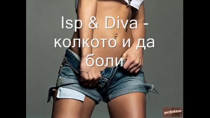Isp i Diva - Колкото и да боли