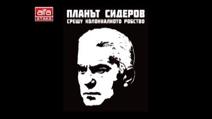 Планът Сидеров - Финанси