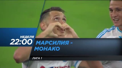 Очаквайте Марсилия - Монако