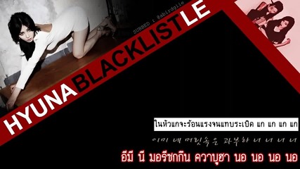 Hyuna ft. Le - Blacklist