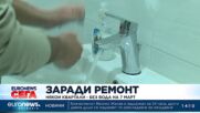 Без вода в някои квартали на София заради ремонт
