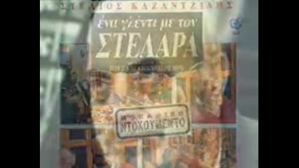 Stelios Kazantzidis - kato apto poukamiso mou