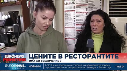 Цените в ресторантите: Има ли увеличение?