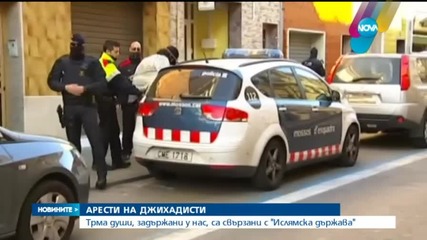 Джихадисти са били арестувани у нас