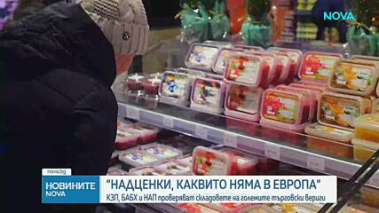 КЗП започна 11 производства за необосновано поскъпване на основни хранителни продукти