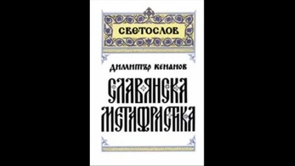 Слава Севрюкова за бъдещето на България