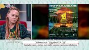 Кои ще бъдат носителите в тазгодишните награди „Хижа на годината“