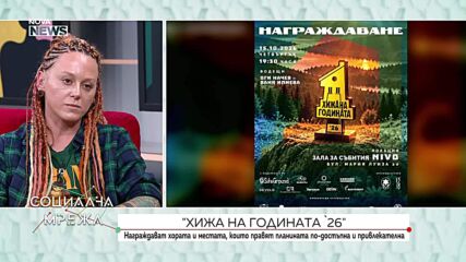 Кои ще бъдат носителите в тазгодишните награди „Хижа на годината“