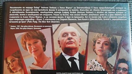 Българското Dvd издание на Хичкок (2012) А+филмс