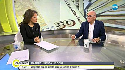 Хампарцумян: Икономиката е циклична, не можеш да вървиш само нагоре
