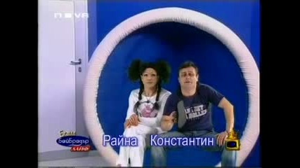 Баш Бай Брадър - Райна И Константин