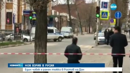 Експлозия до училище в Ростов на Дон, има пострадал