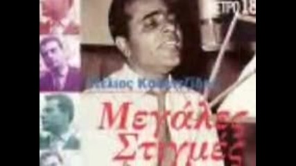 Stelios Kazantzidis - Ela koritsi mou 
